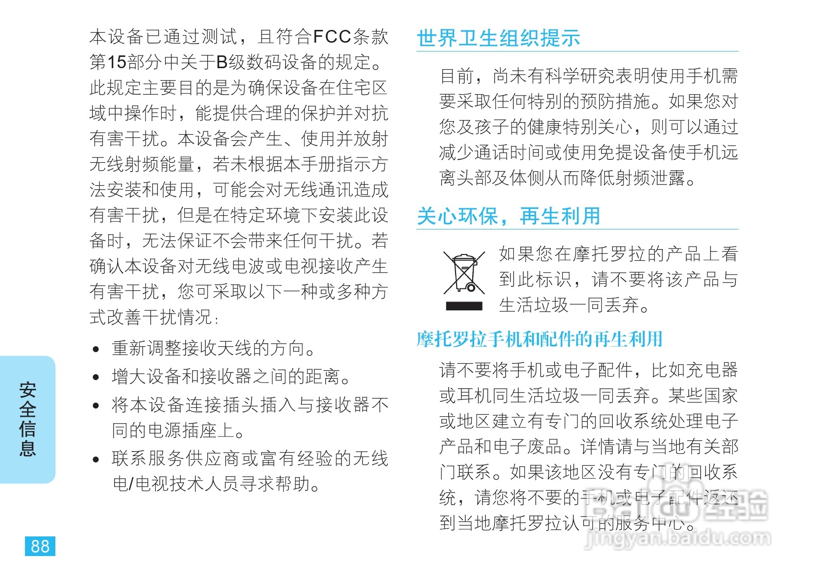摩托罗拉EM30手机使用说明书:[9]