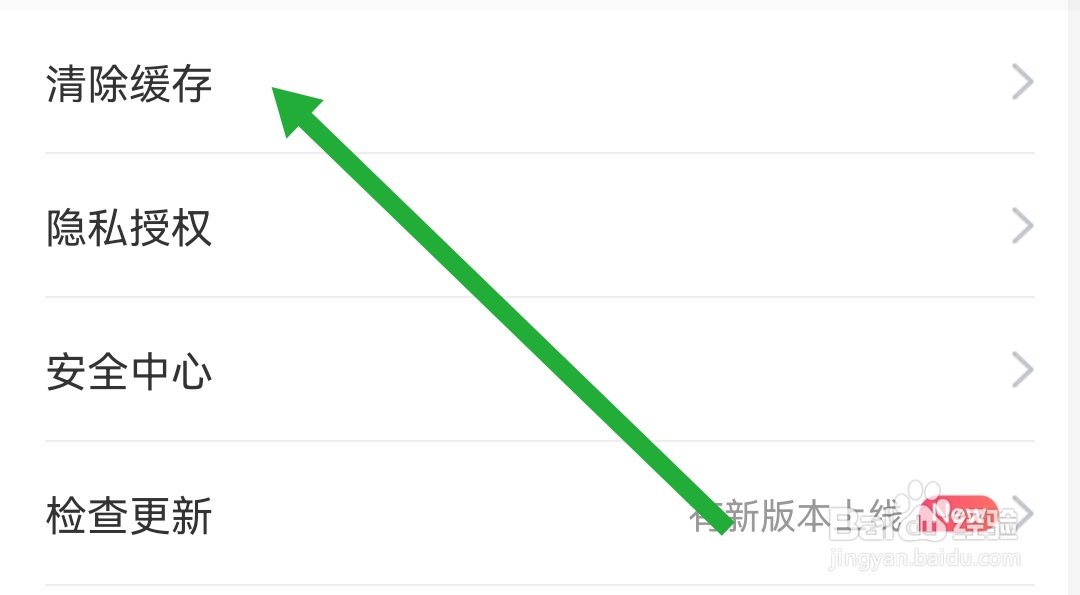 红线相亲软件去哪清除缓存