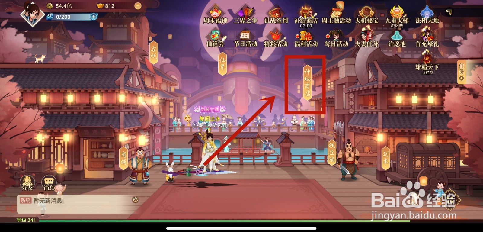 神仙道HD手游神秘商人作用