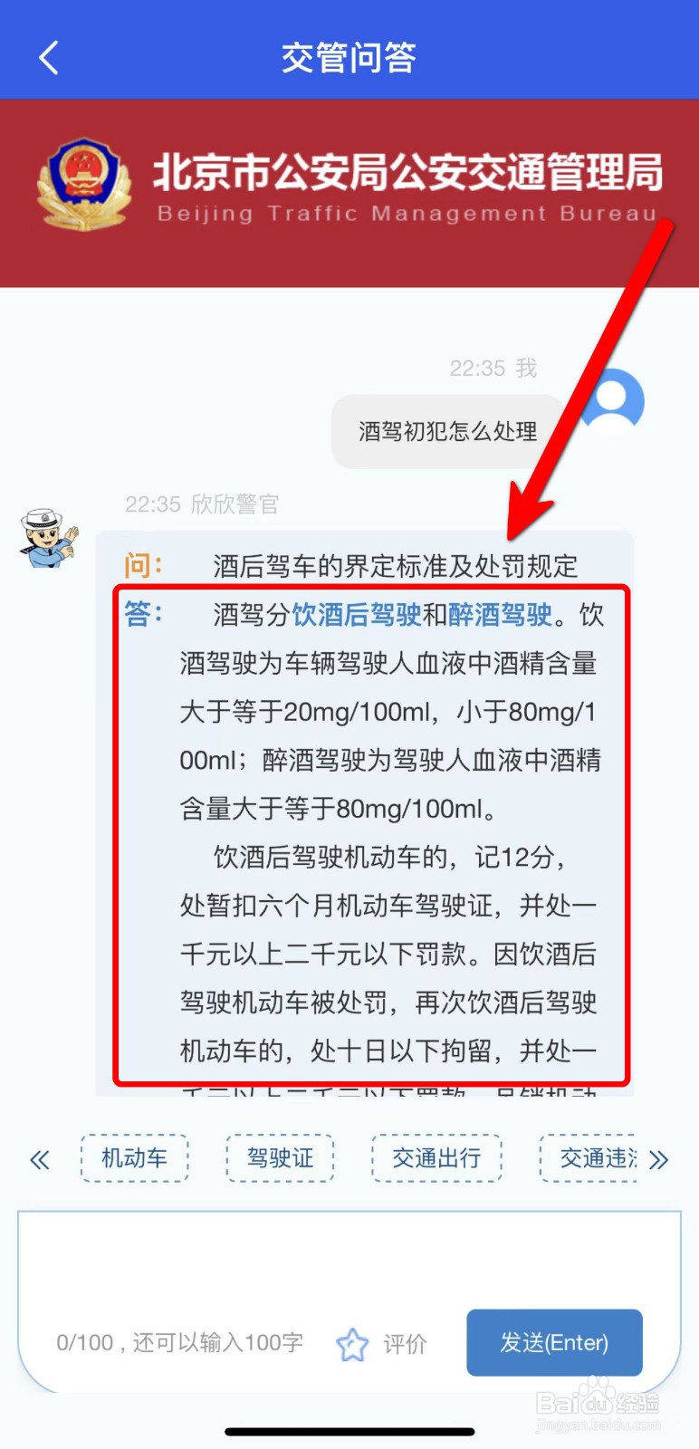 初次饮酒驾驶怎么处理