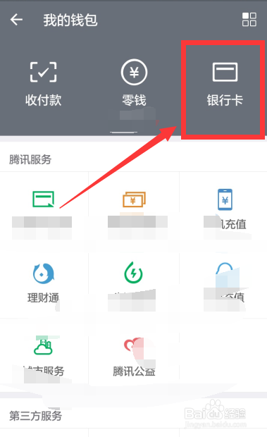 微信怎么快速绑定银行卡