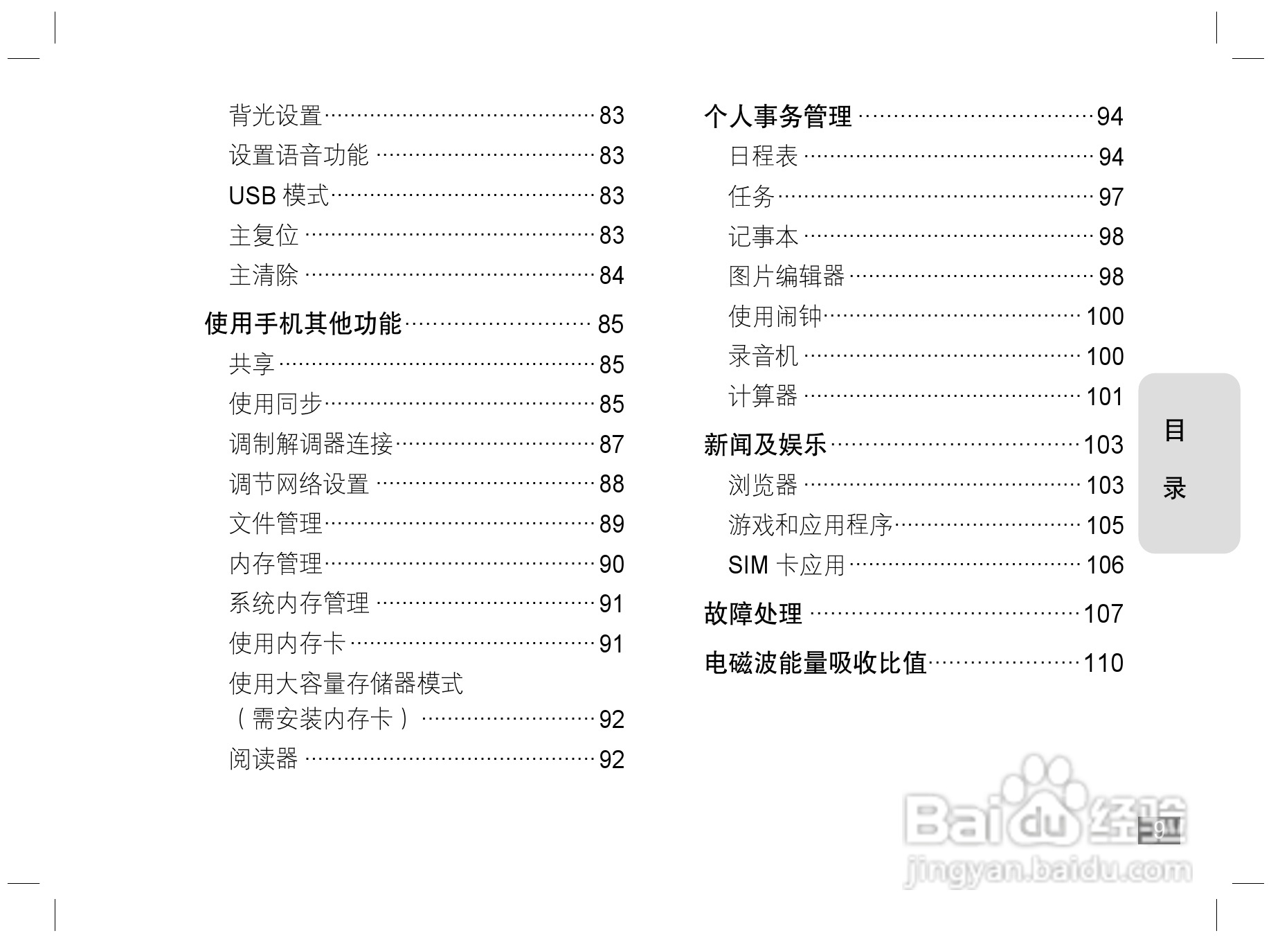 摩托罗拉E6手机使用说明书:[1]