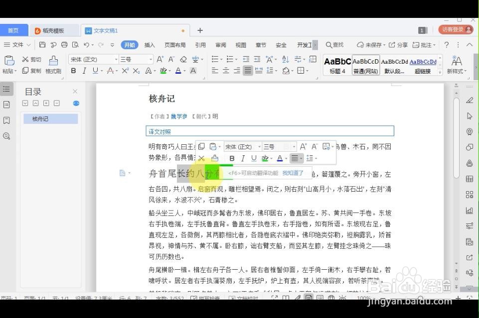 WPS2019怎么更改文字大小、底色和颜色