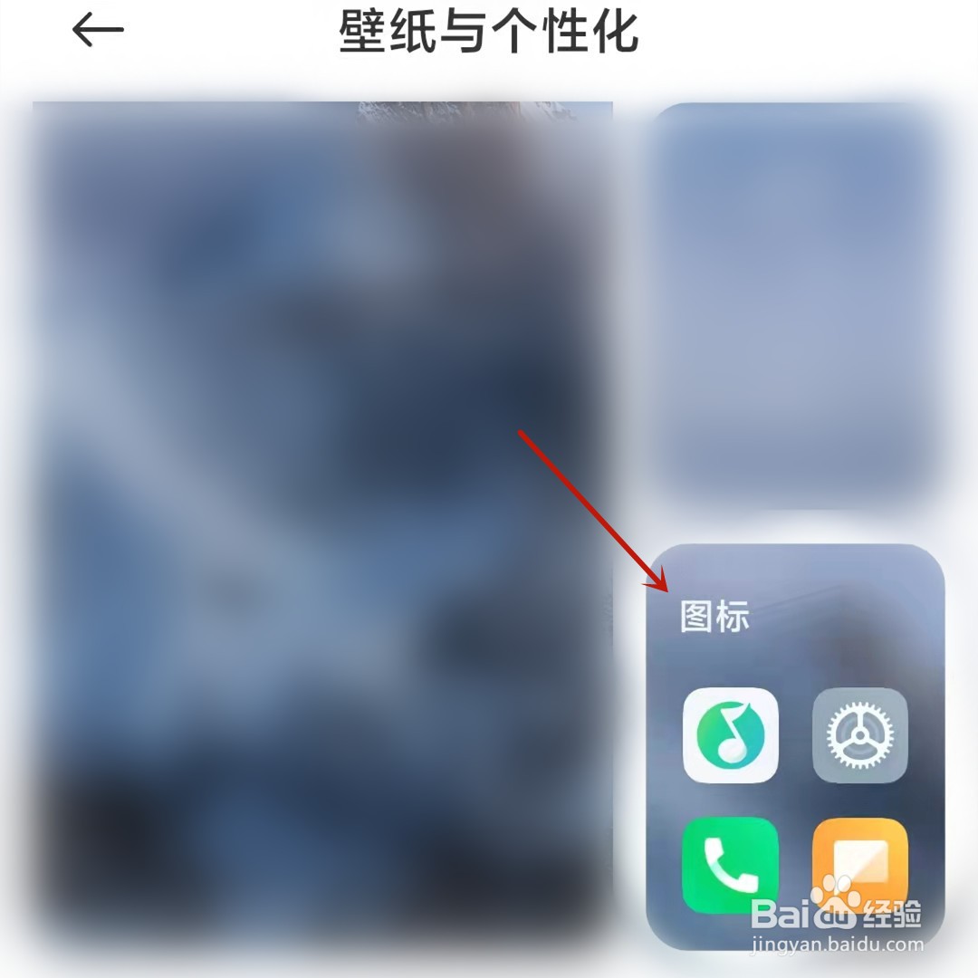 小米手机图标如何调整大小