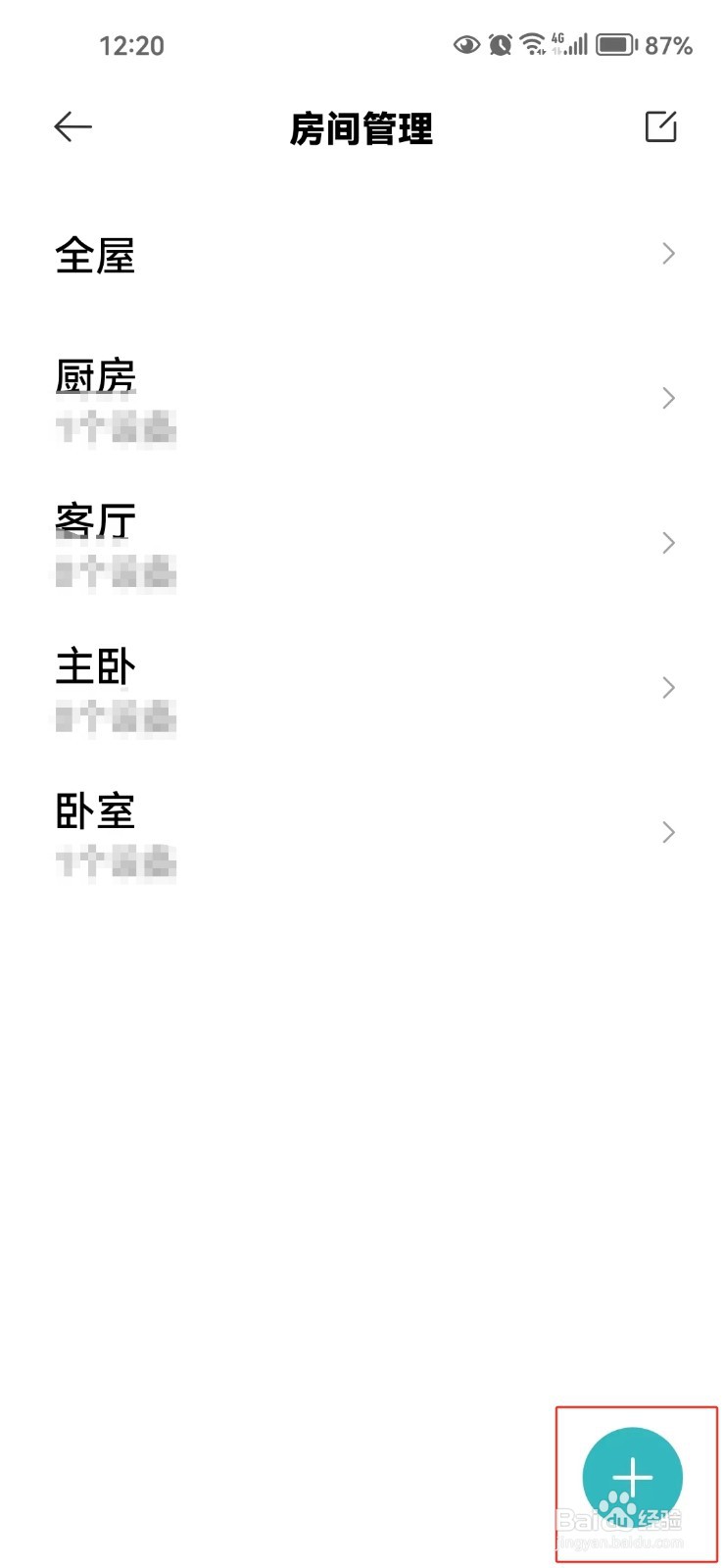 米家软件中怎样添加房间