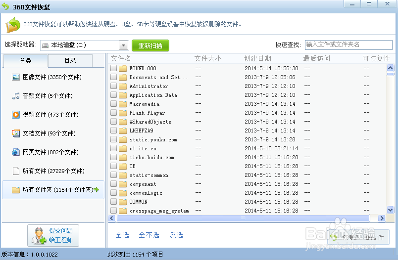 怎样找回回收站删除的文件