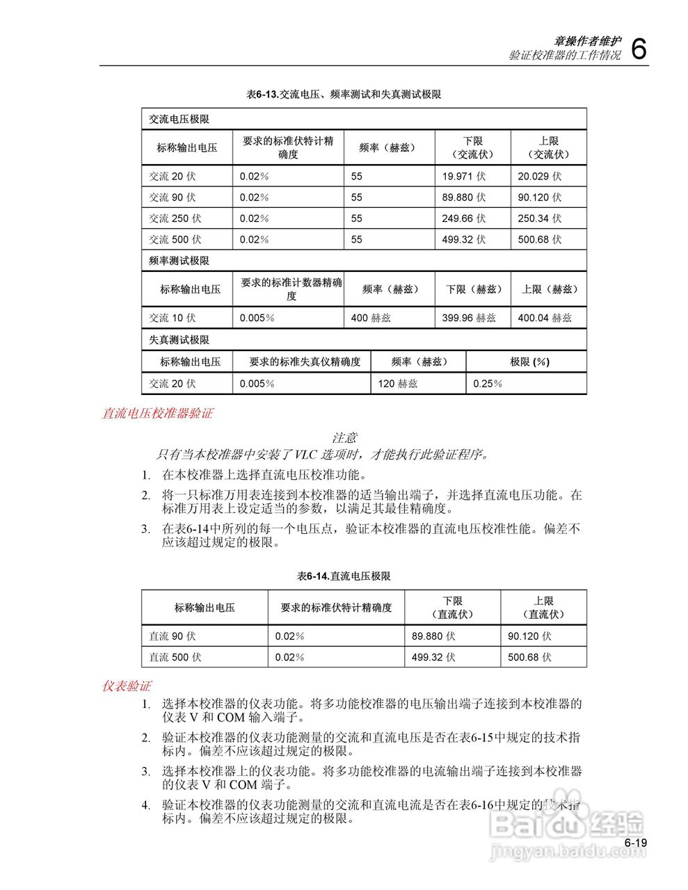 福禄克5320A 多功能电气安全校准器用户手册:[16]