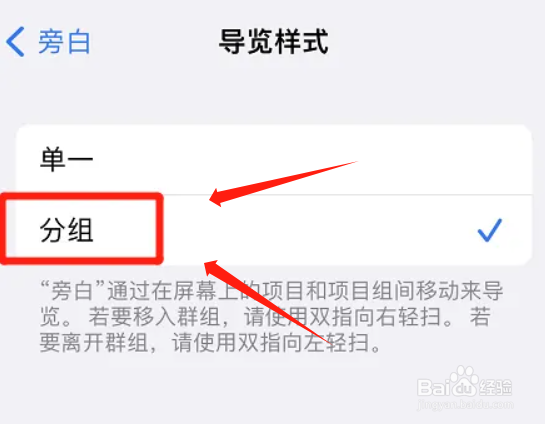 苹果手机如何设定分组导览样式