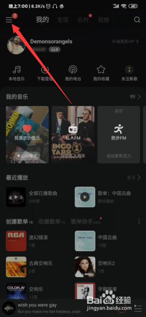 网易云音乐怎么设置自动停止播放？