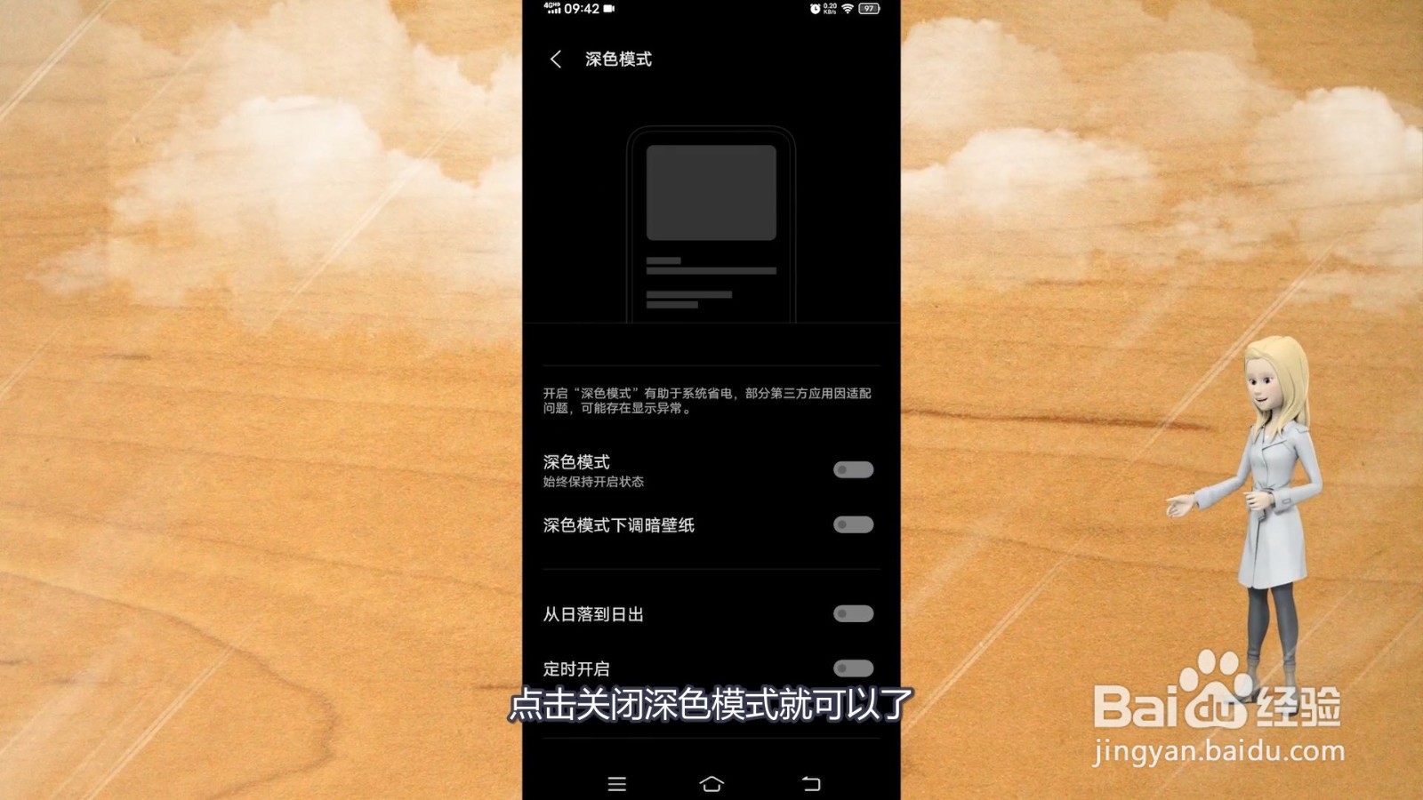 手机屏底色变黑了怎么还原