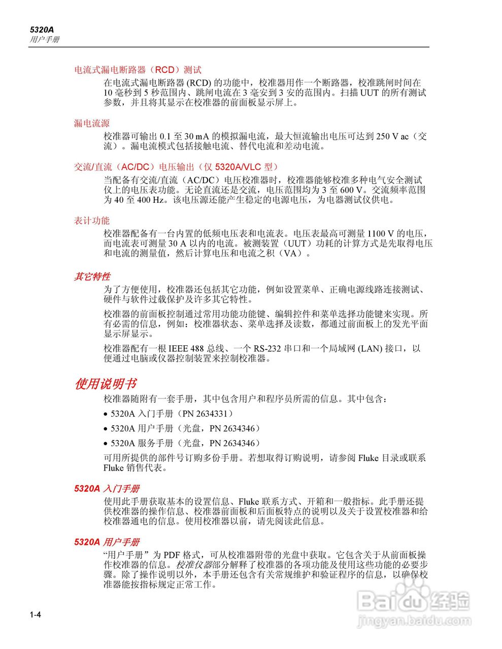 福禄克5320A 多功能电气安全校准器用户手册:[2]