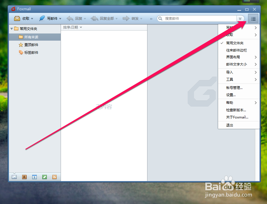 foxmail如何设置qq邮箱