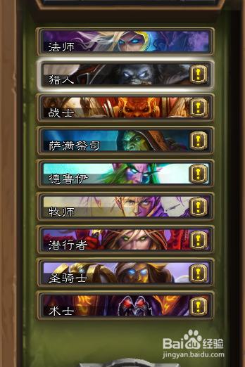 炉石传说怎么解锁九大职业