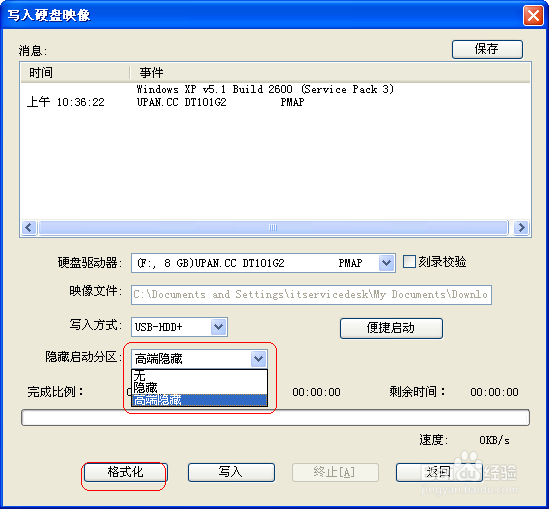使用U盘制作系统启动盘