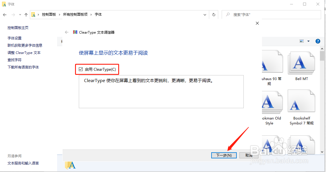 Win10电脑怎样使用cleartype设置字体