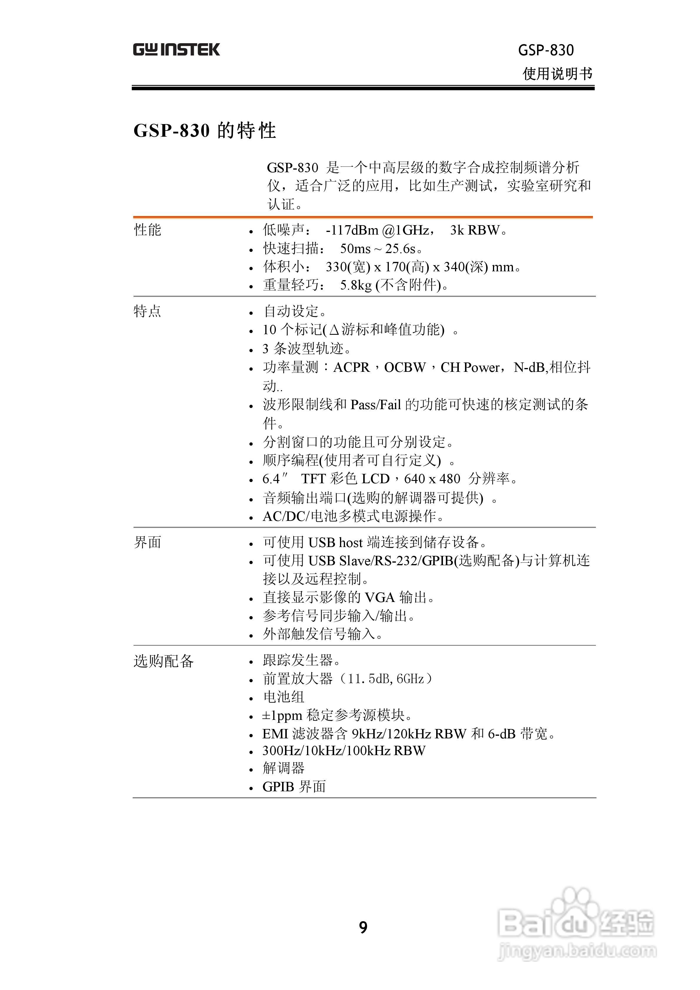 固纬GSP830频谱分析仪说明书:[1]