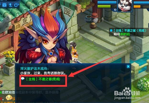 桃花源记2不速之客任务怎么做