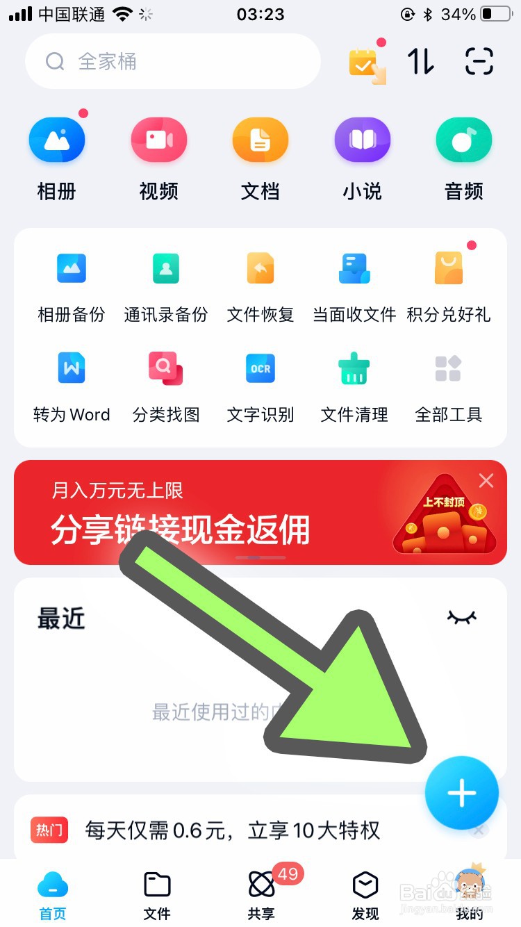 苹果手机如何扫描文件