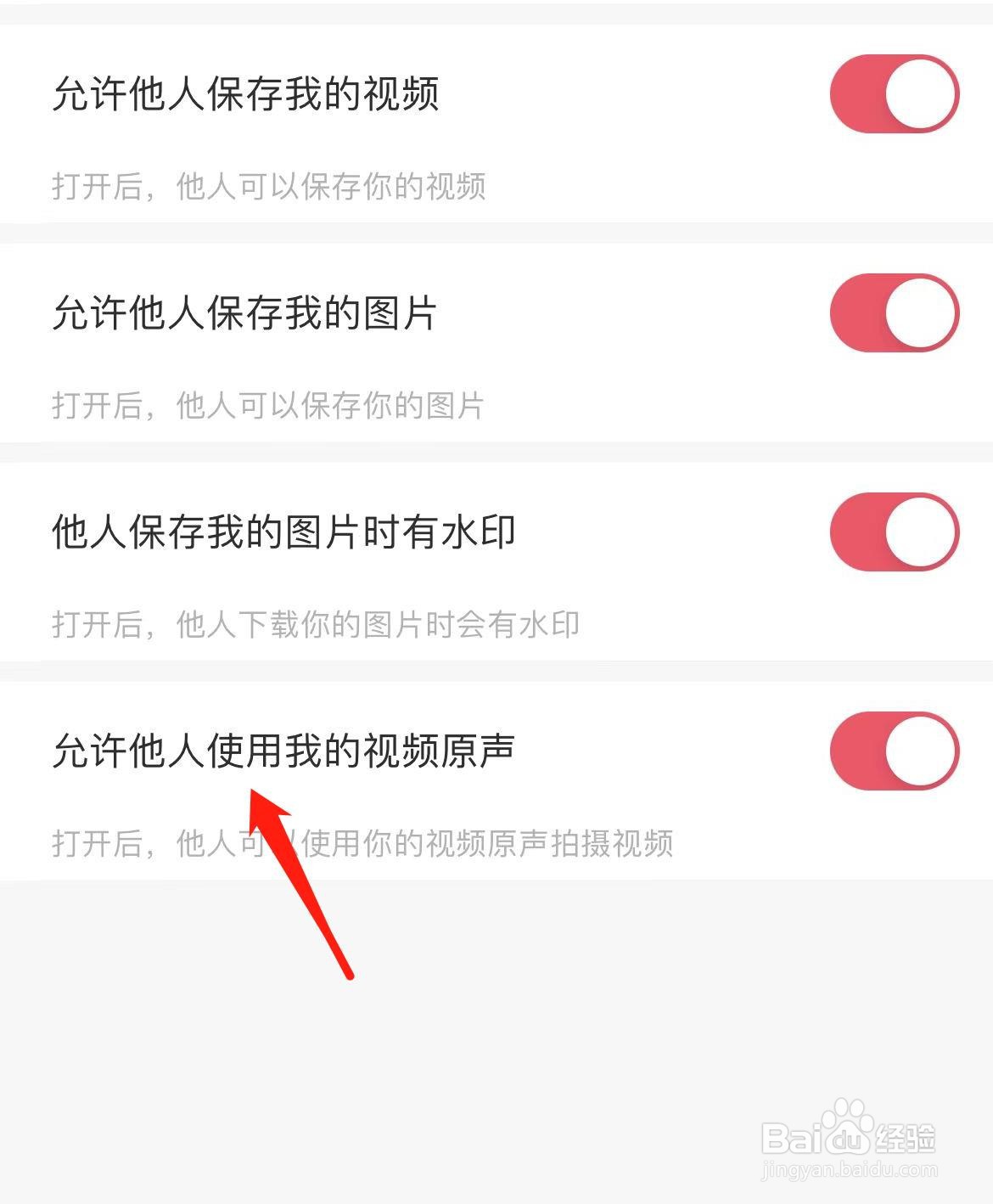 美图秀秀怎样设置允许他人使用我的视频原声