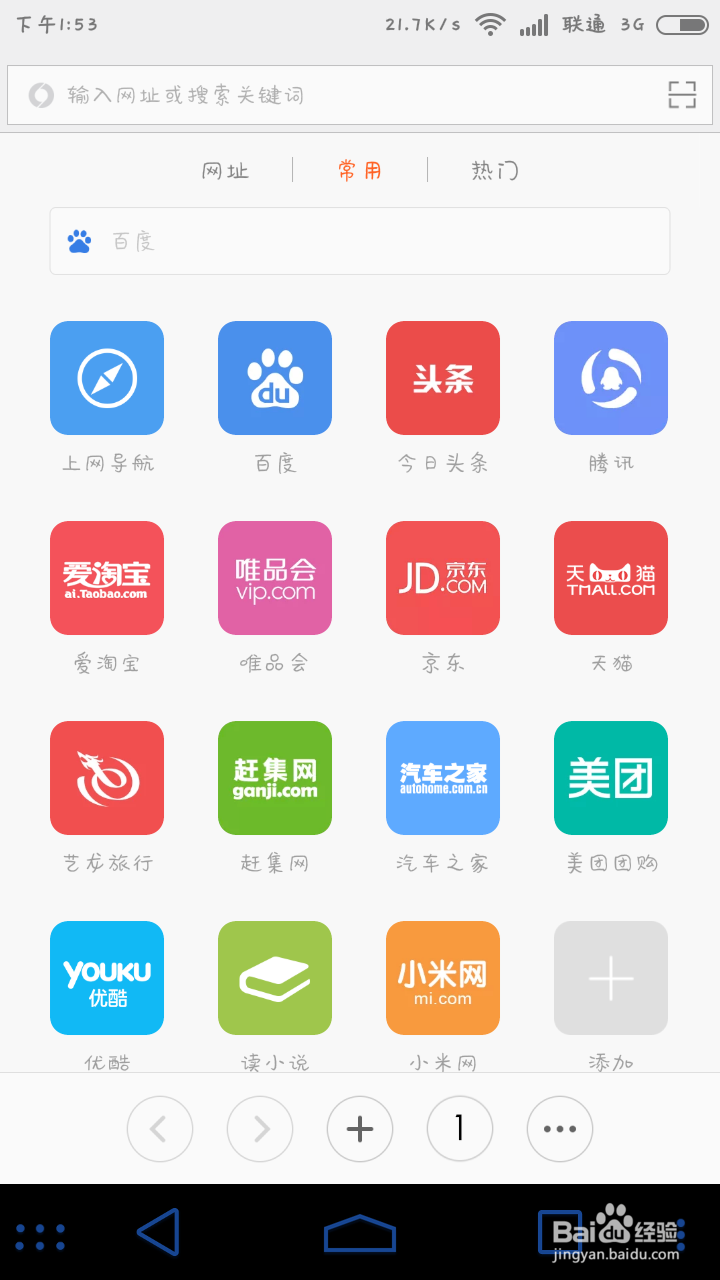 红米手机1（V6）如何开启虚拟按键