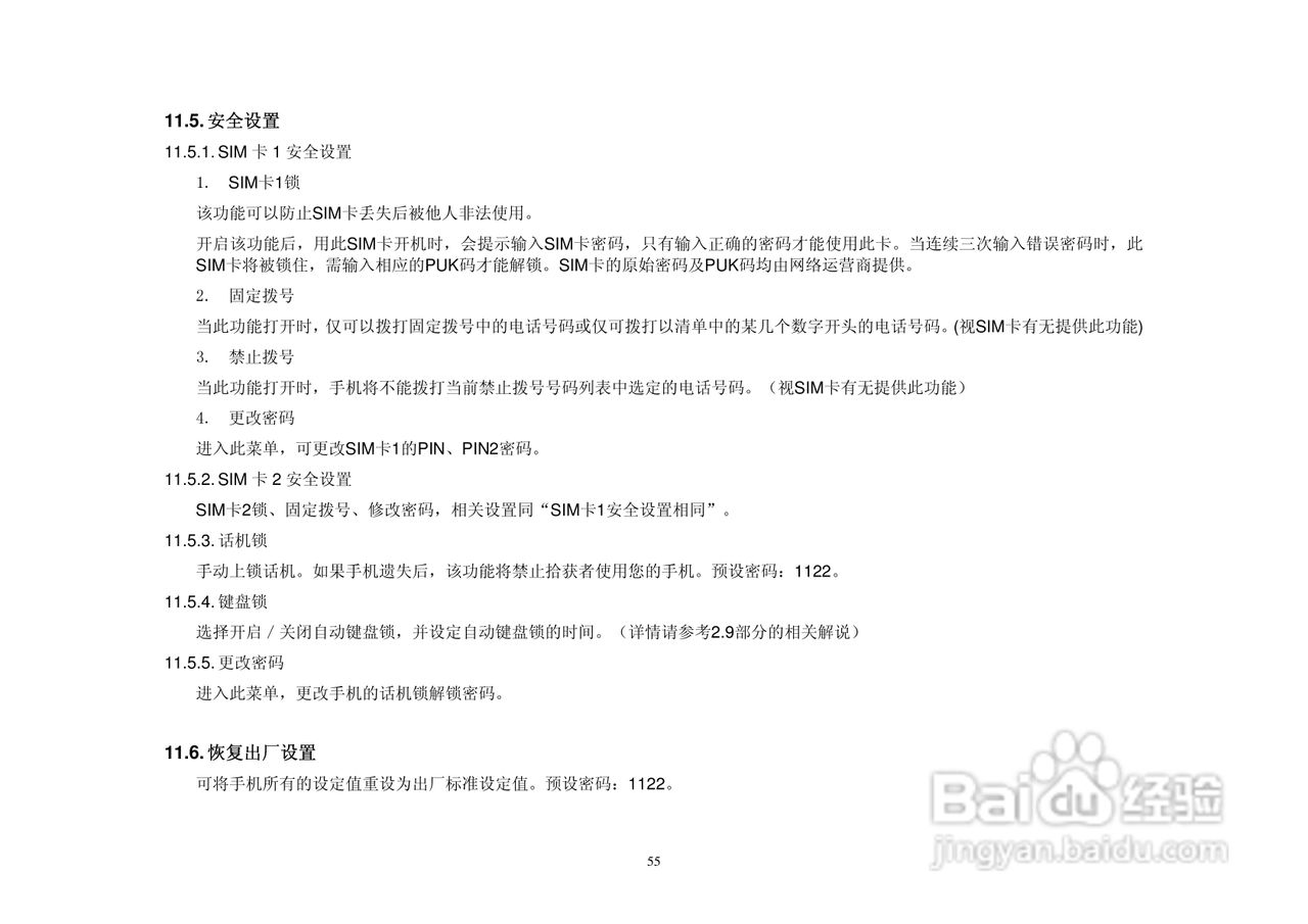 (优酷)UC286手机说明书:[6]