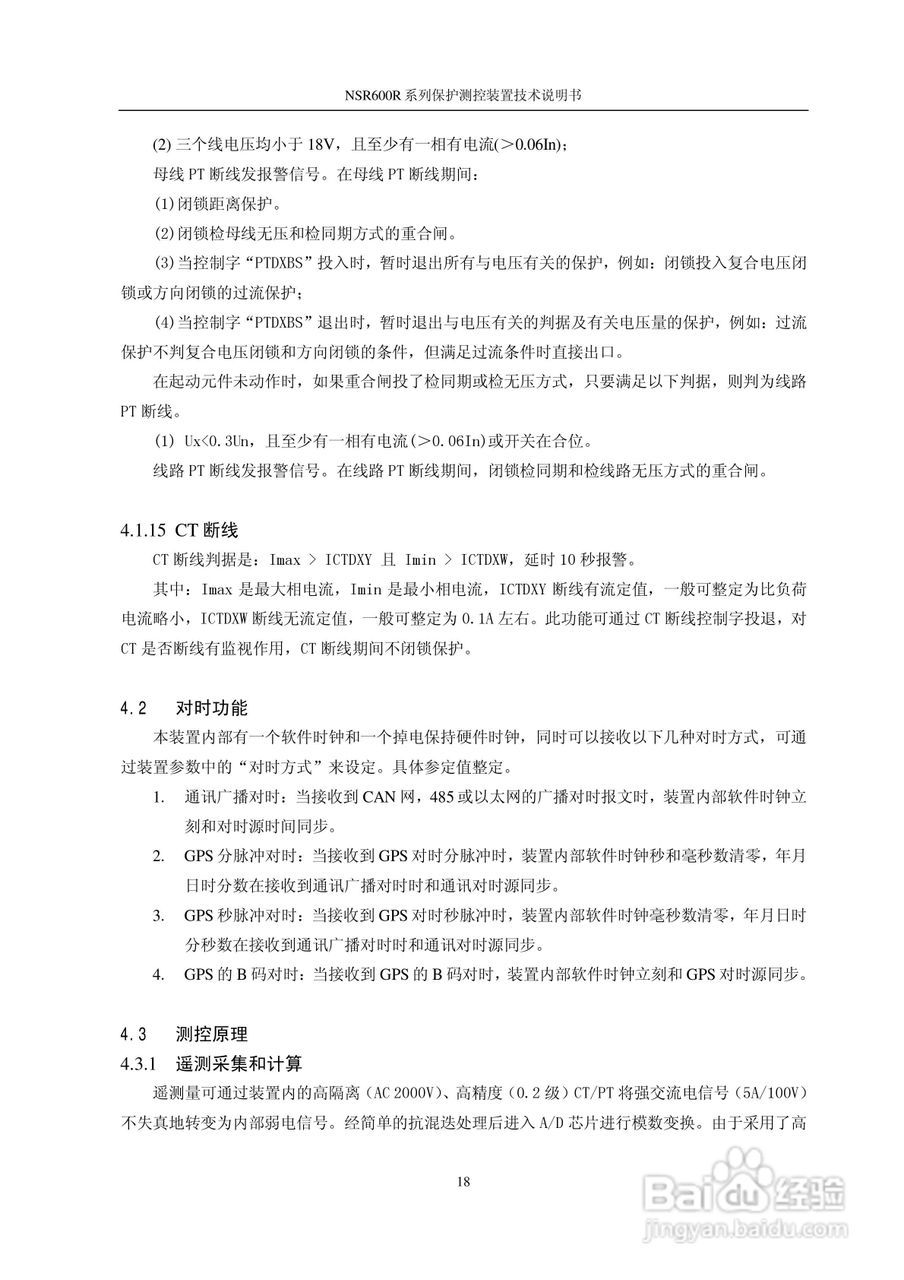 NSR645R中小型变压器保护测控装置说明书:[3]