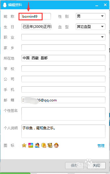 怎样修改自己的QQ昵称