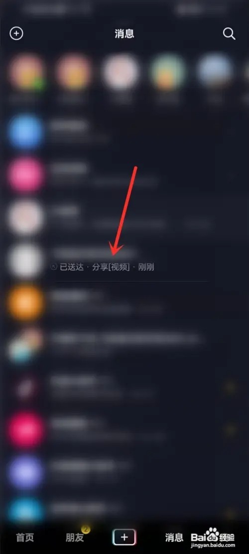 抖音私信如何撤回分享的视频