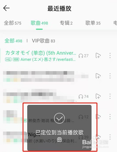 QQ音乐怎么定位到当前歌曲
