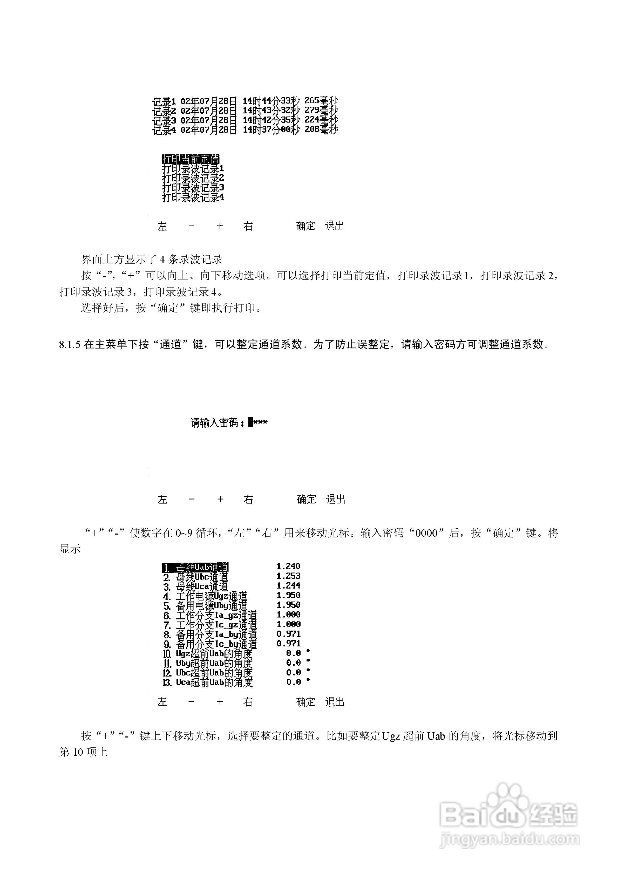 WBKQ-01B微机备用电源快速切换装置说明书:[4]