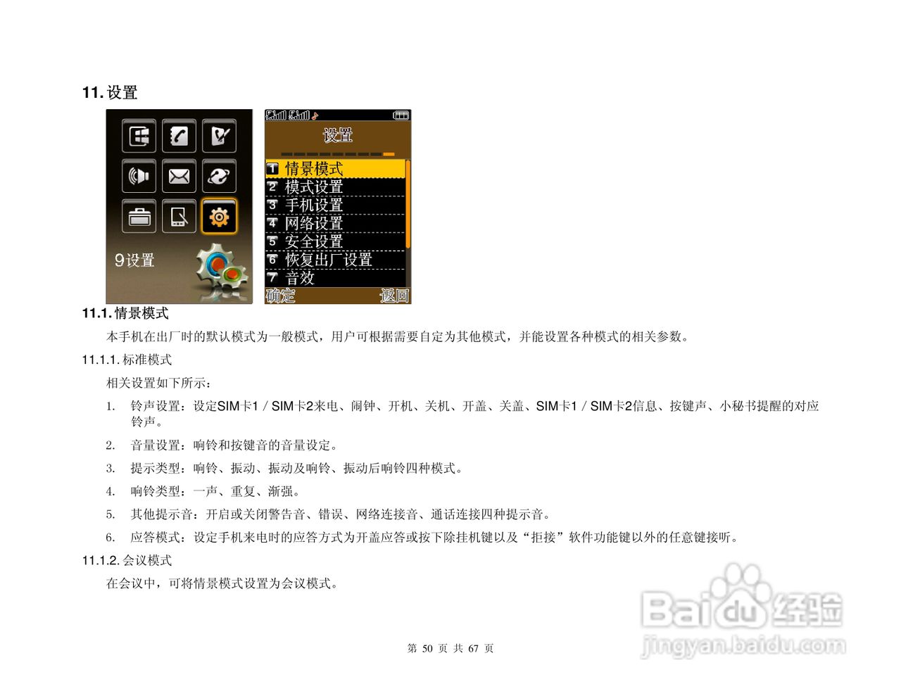 港利通手机K888型使用说明书:[5]