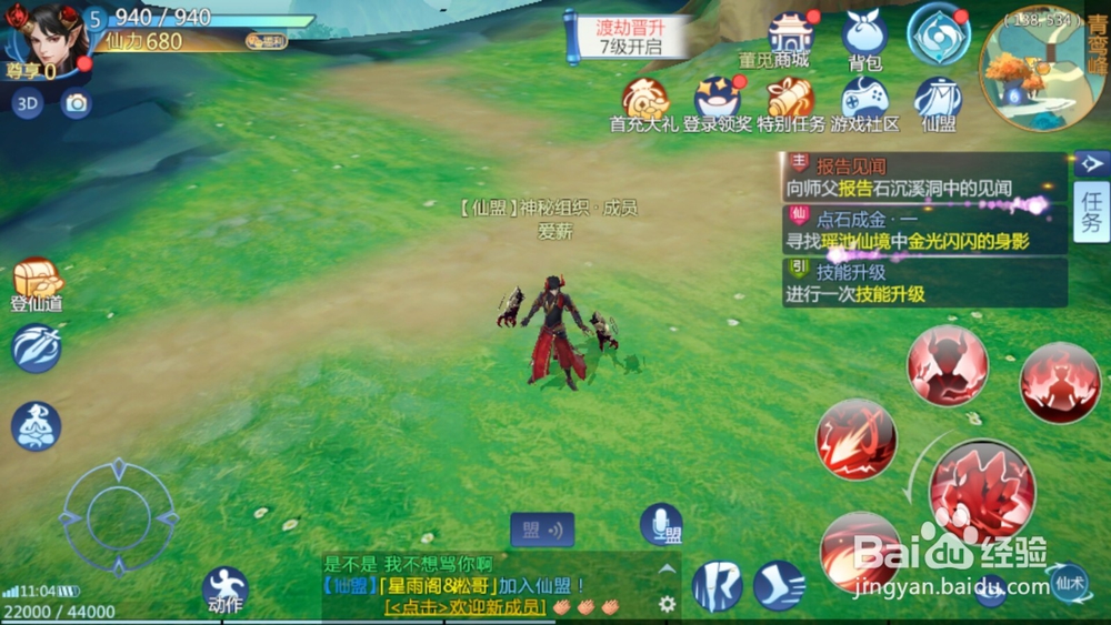 仙剑奇侠传四如何升级技能