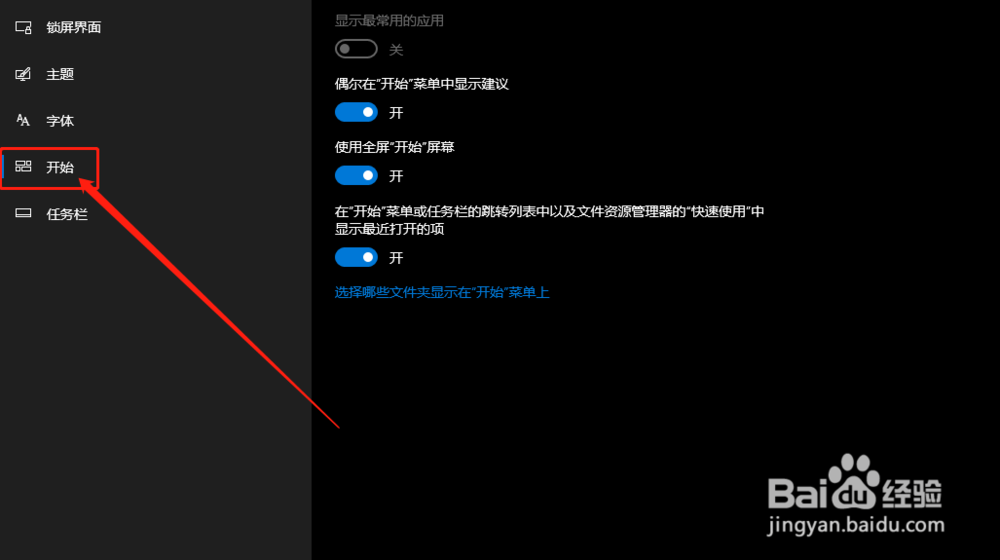 win10如何全屏展示开始菜单