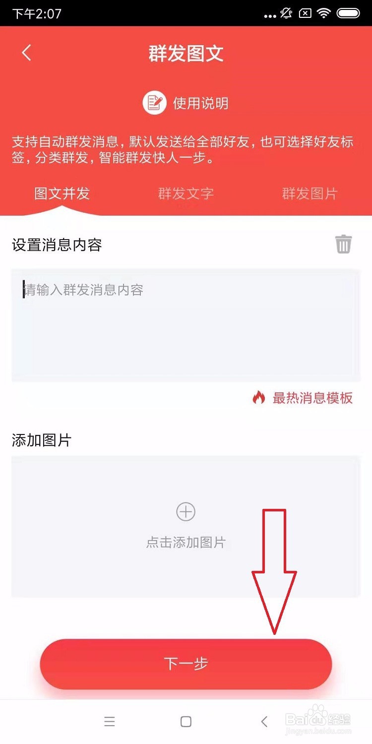 微粉管家图片与文字群发——下面详细介绍