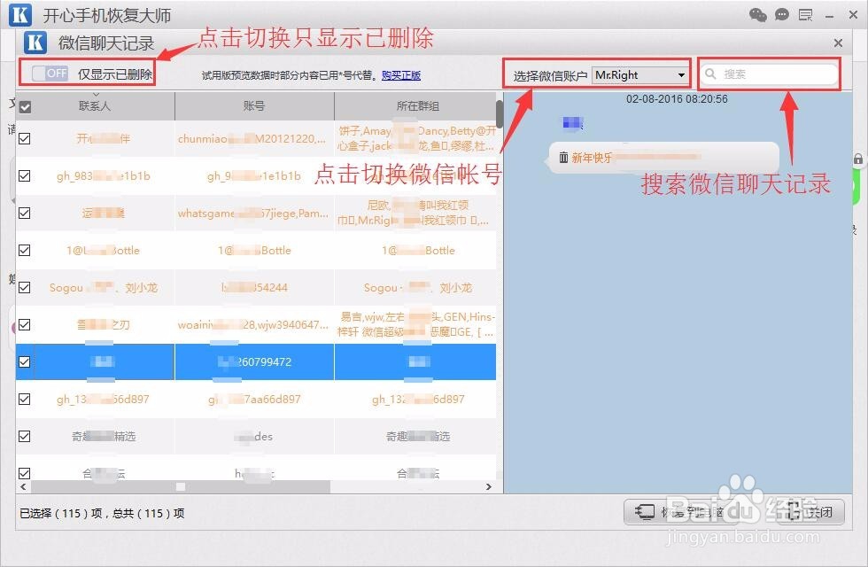使用开心手机恢复大师恢复删除的微信聊天记录