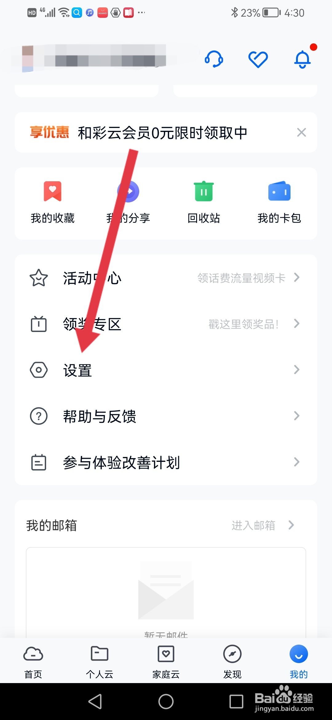 和彩云网盘怎么设置自动备份常驻通知栏