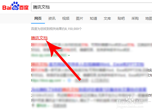 微信腾讯文档怎么用电脑打开