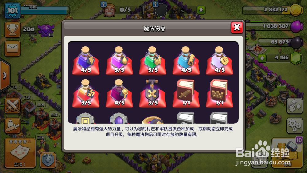 部落冲突建筑工人药水怎么使用