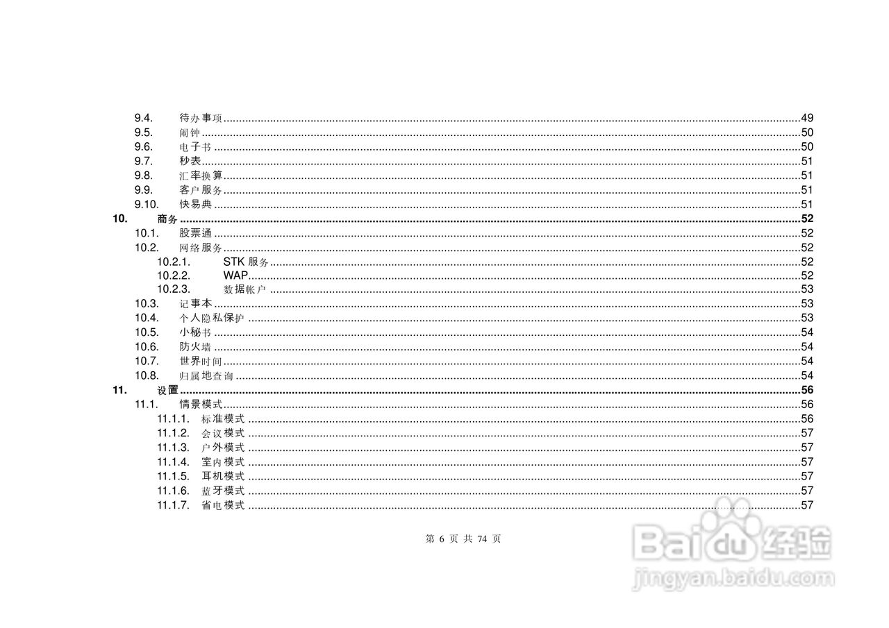 E尚S8600手机说明书:[1]