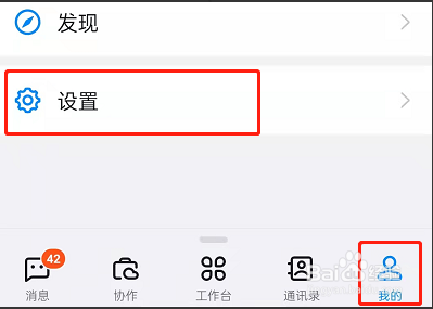 钉钉怎么关闭看看入口