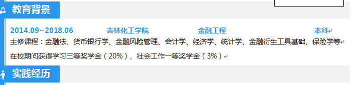 金融专业简历设计