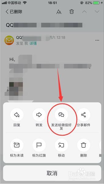 删除的邮件怎么找回发送给好友