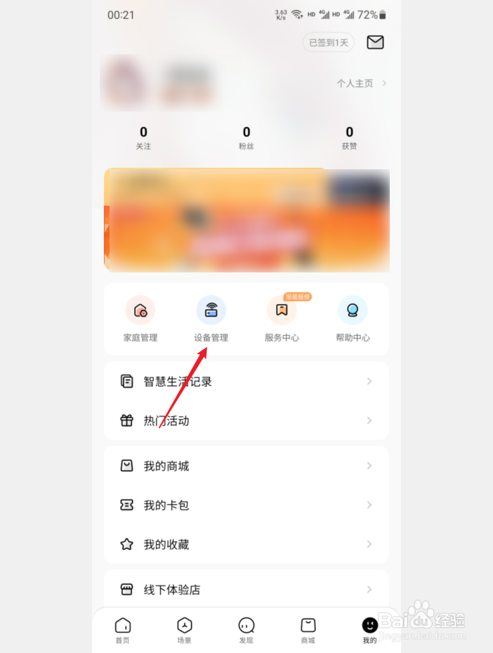美的美居智能设备怎么转移