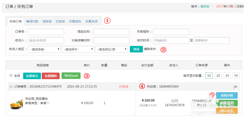 供应商的订单管理流程