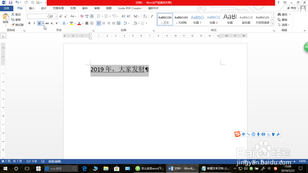 怎么更改Word下划线的颜色