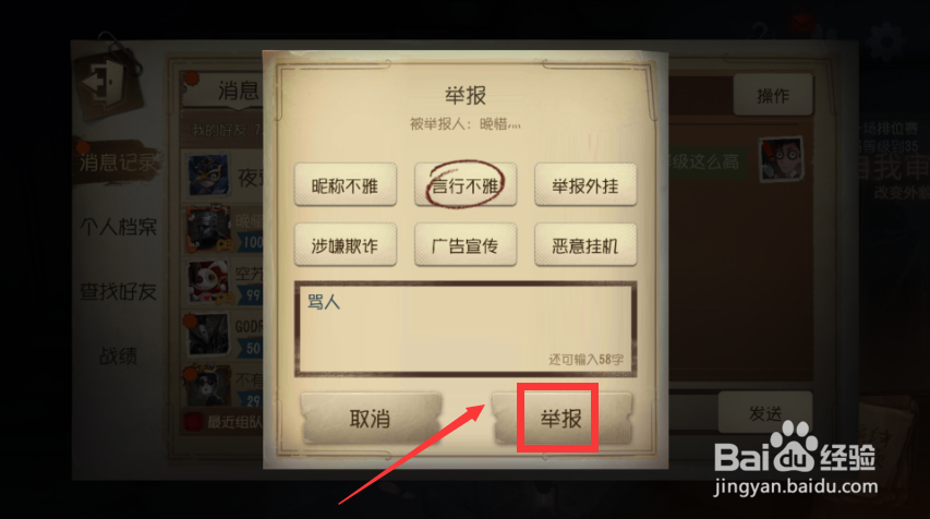 第五人格如何举报好友?