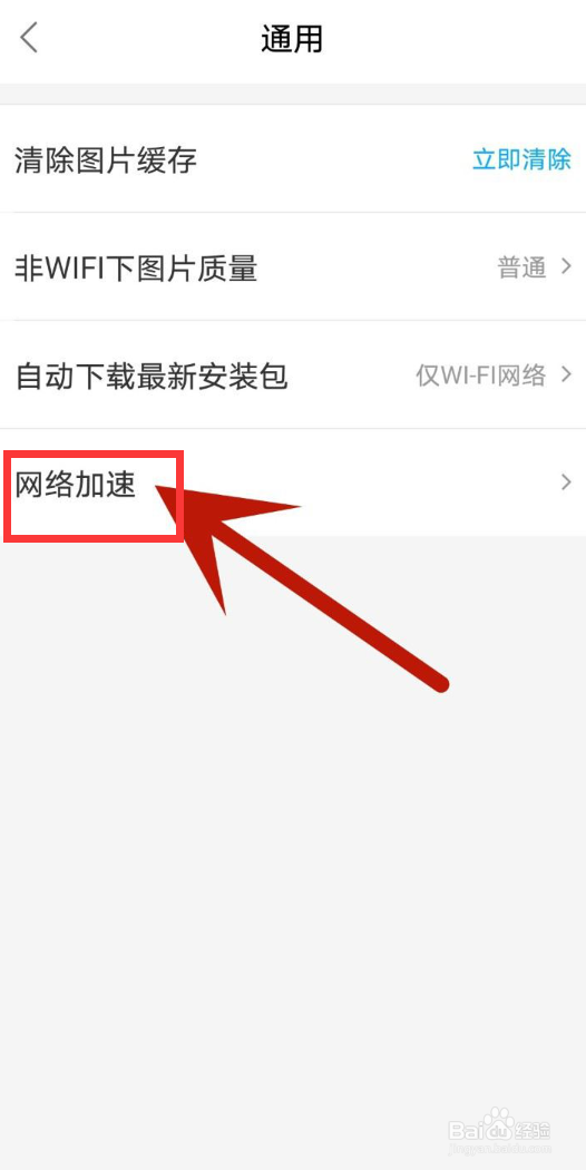 饿了么怎么开启网络智能优化功能？