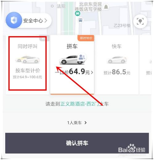 滴滴多种车型怎么同时呼叫？滴滴怎么一键呼叫