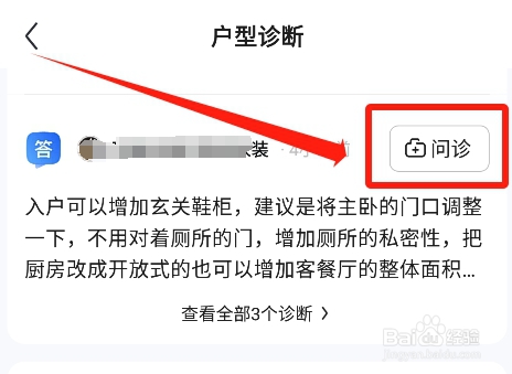 怎么在住小帮app中向专家咨询房屋装修问题