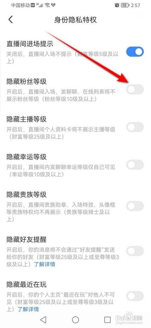 陌陌直播间怎么隐藏粉丝等级